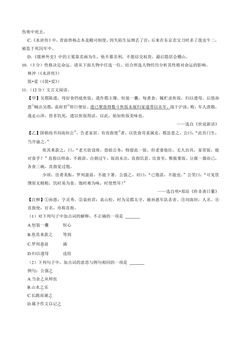 山东省青岛市即墨区2021-2022学年九年级上期末语文试卷（含答案解析）_第3页