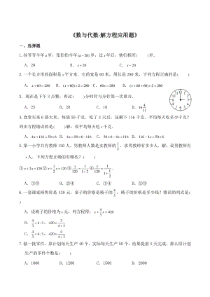 苏教版六年级数学下册《数与代数-解方程应用题》一课一练（含答案）
