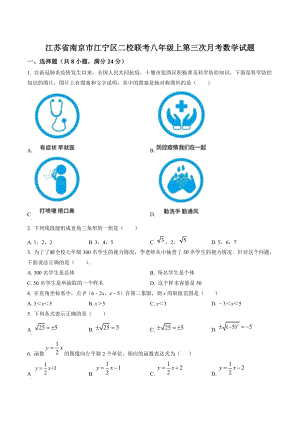 江苏省南京市江宁区二校联考2022-2023学年八年级上第三次月考数学试卷（含答案解析）