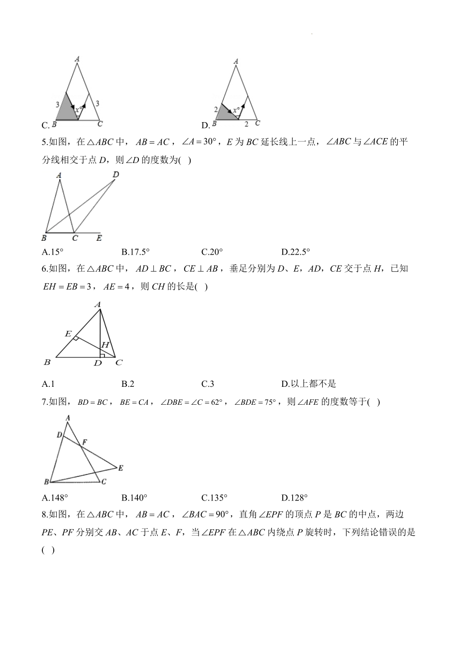 2023年中考数学高频考点专项练习：三角形综合训练（B）含答案_第2页