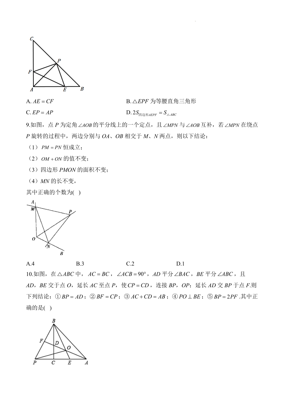 2023年中考数学高频考点专项练习：三角形综合训练（B）含答案_第3页