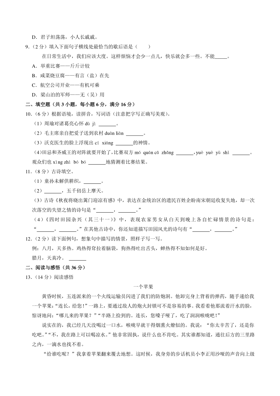 北京市房山区2021-2022学年五年级下期末语文试卷（含答案解析）_第2页