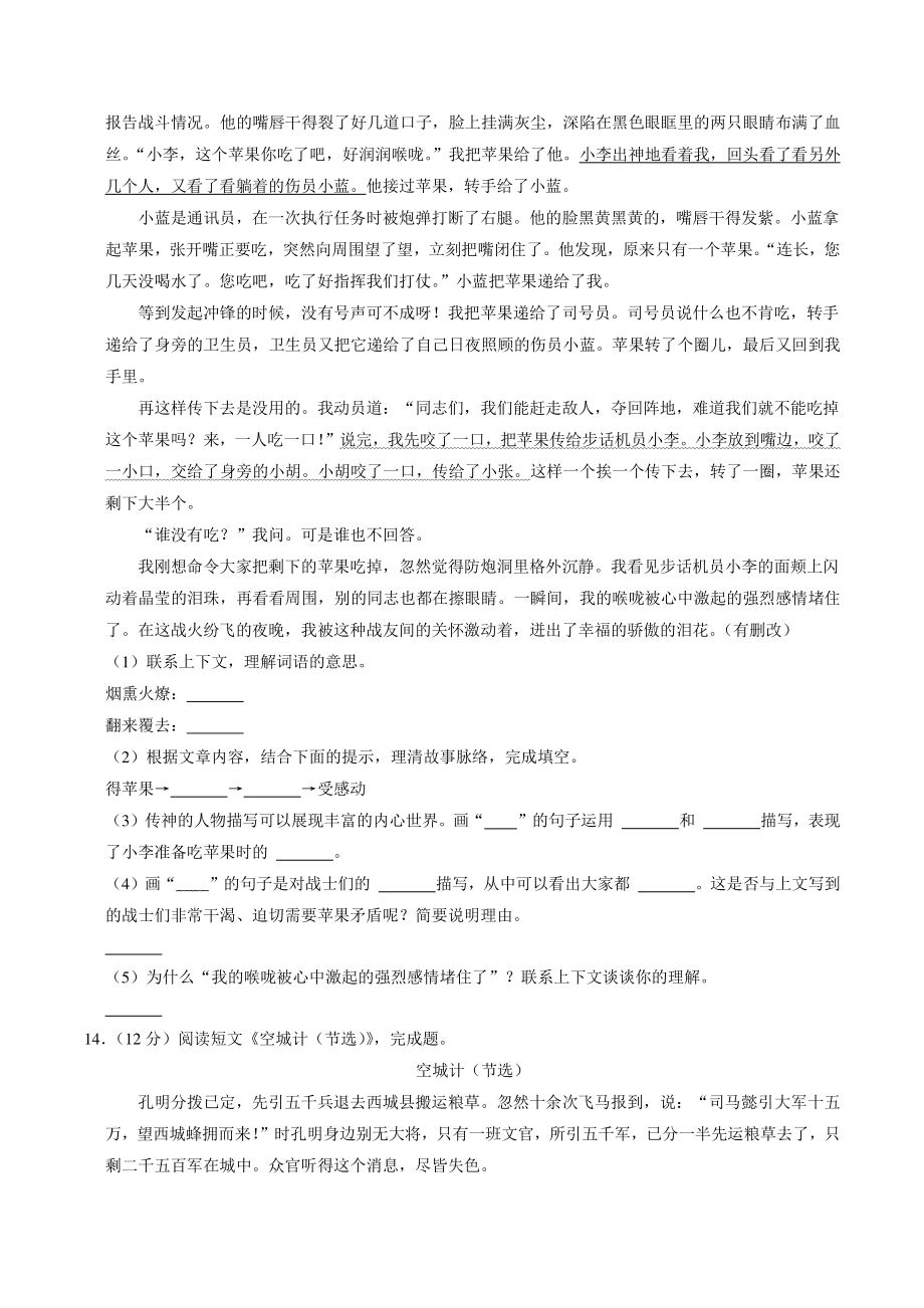 北京市房山区2021-2022学年五年级下期末语文试卷（含答案解析）_第3页