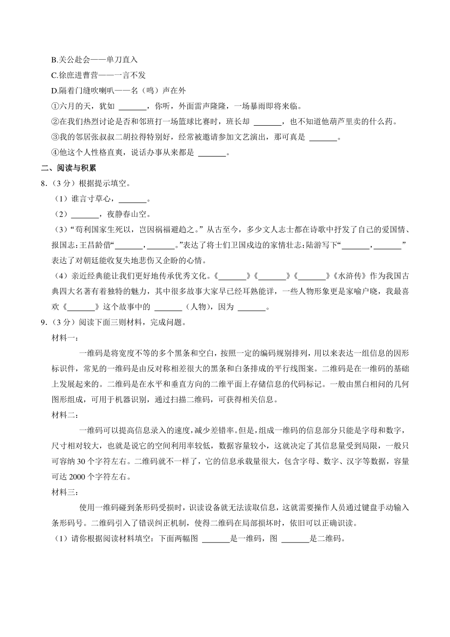 北京市东城区2021-2022学年五年级下期末考试语文试卷（含答案解析）_第2页