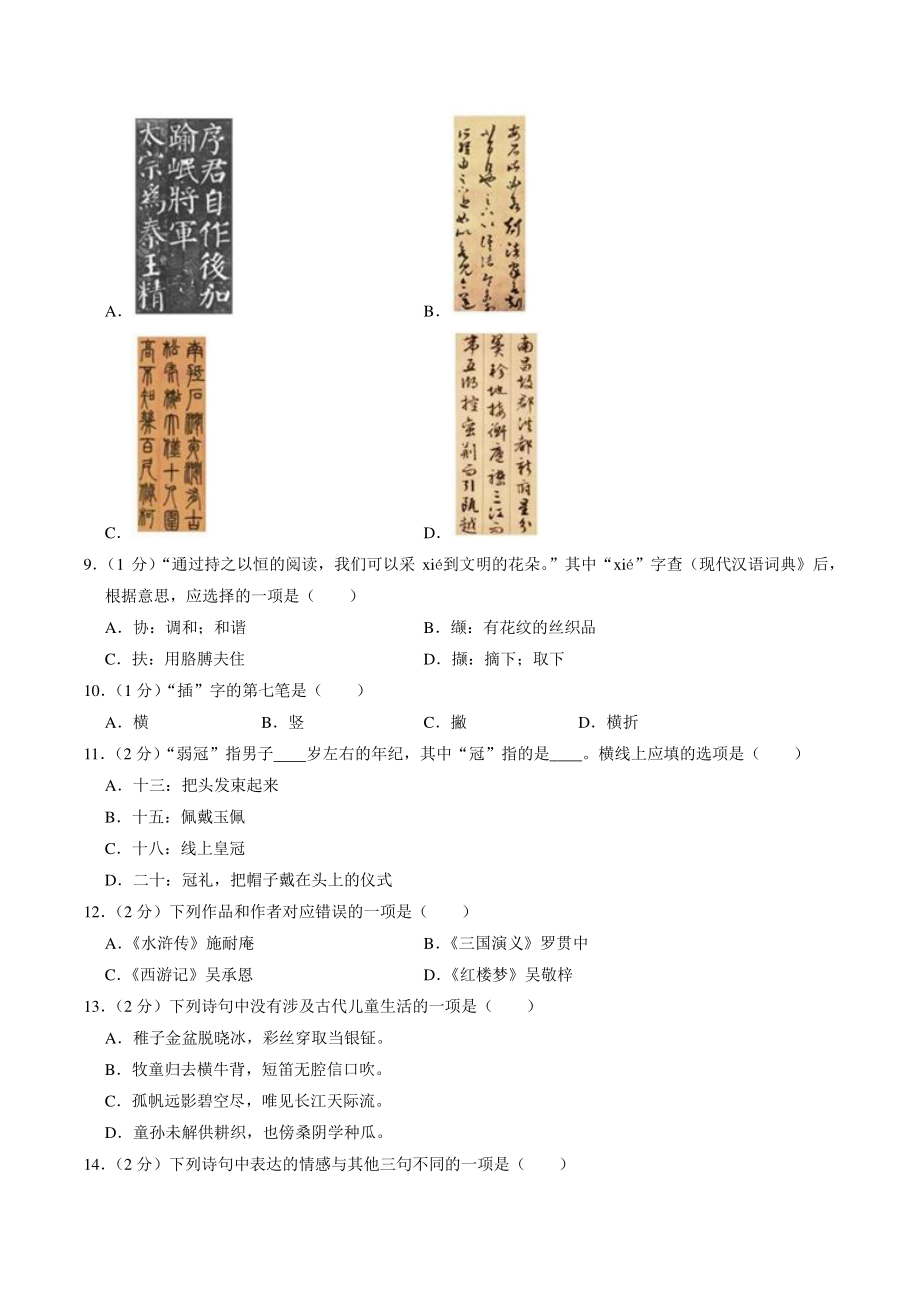 北京市朝阳区2021-2022学年五年级下期末语文试卷（含答案解析）_第2页