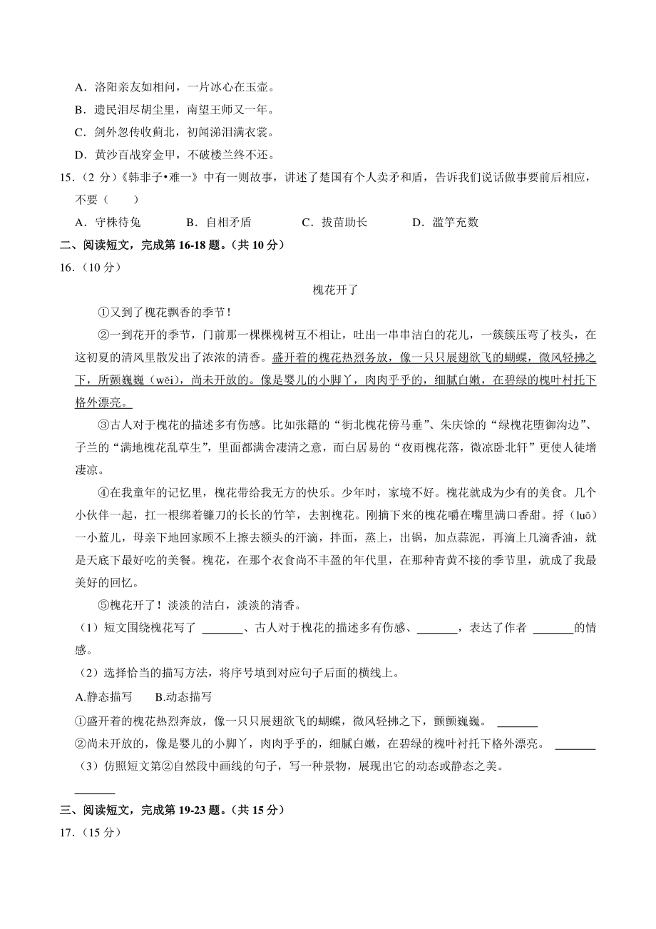 北京市朝阳区2021-2022学年五年级下期末语文试卷（含答案解析）_第3页