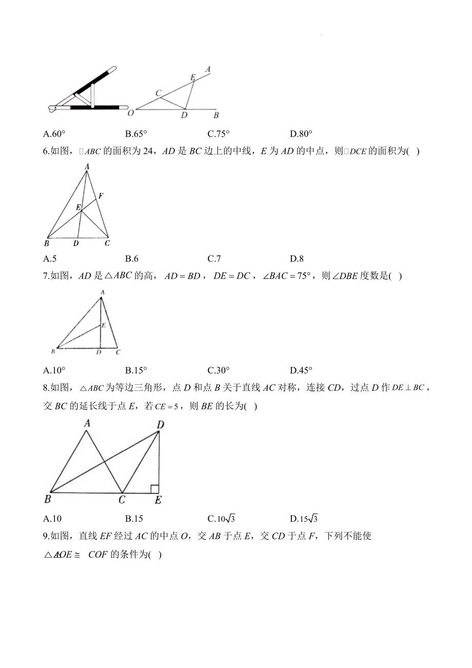 2023年中考数学高频考点专项练习：三角形综合训练（A）含答案_第2页