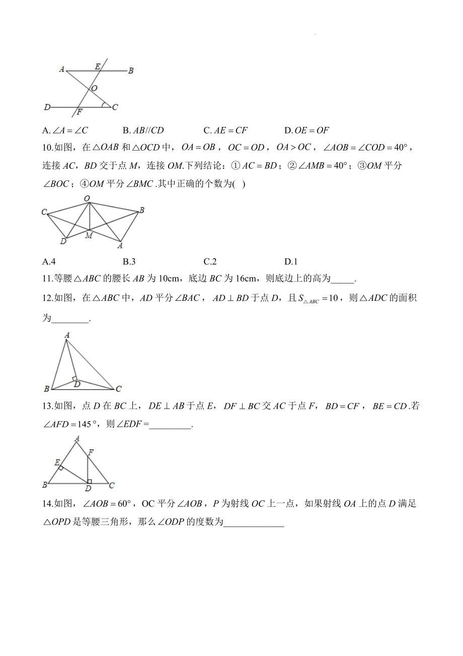 2023年中考数学高频考点专项练习：三角形综合训练（A）含答案_第3页