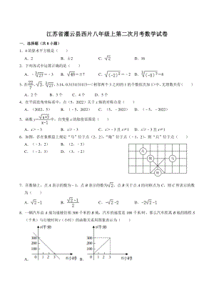 江苏省灌云县西片2022-2023学年八年级上第二次月考数学试卷（含答案）