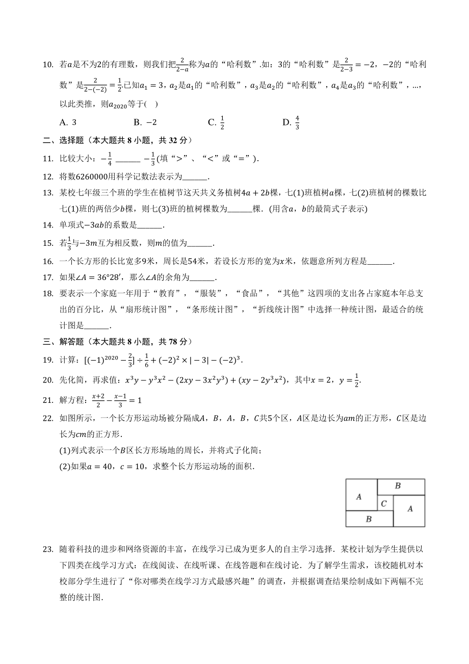 湖南省益阳市2021-2022学年七年级上期末数学试卷（含答案解析）_第2页