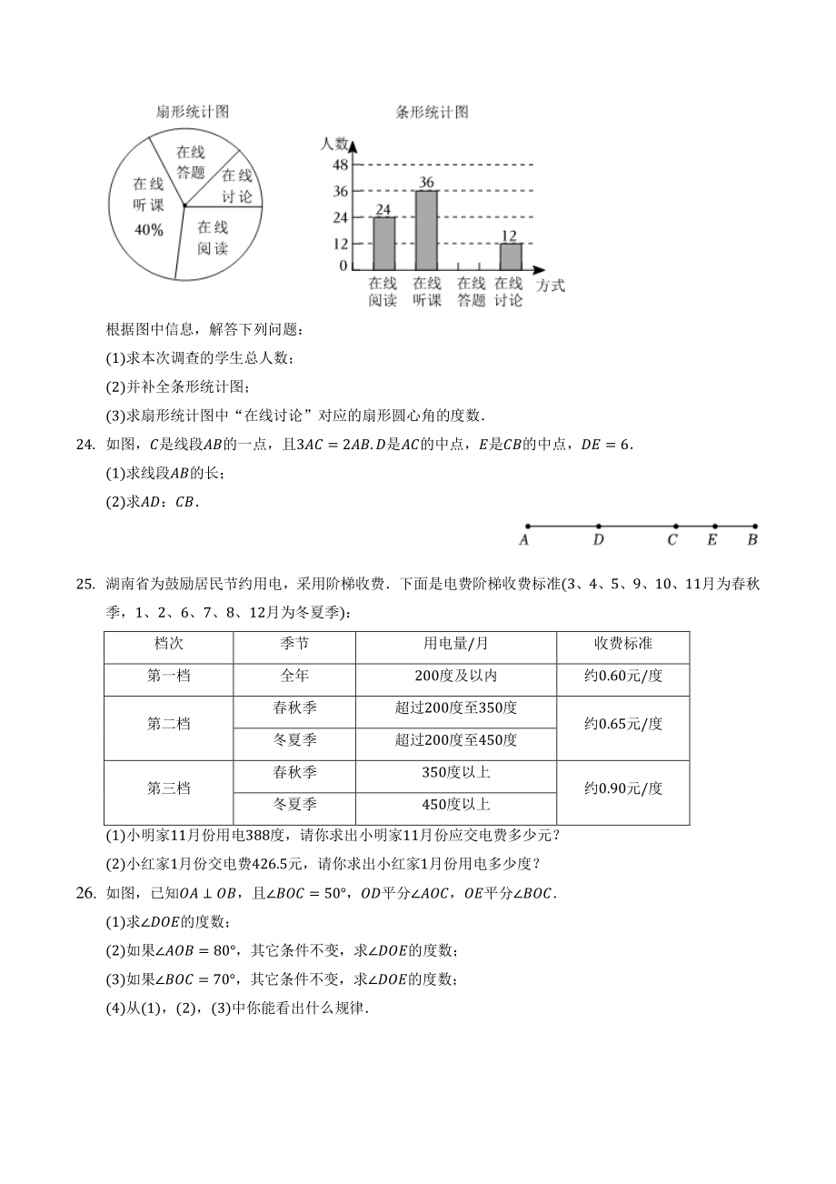 湖南省益阳市2021-2022学年七年级上期末数学试卷（含答案解析）_第3页