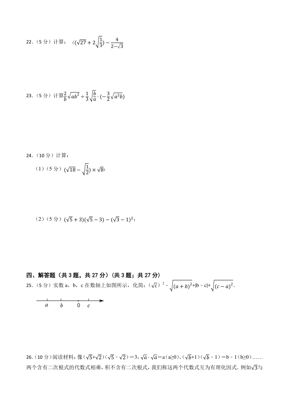 2023年中考数学复习考点：二次根式（含答案解析）_第3页
