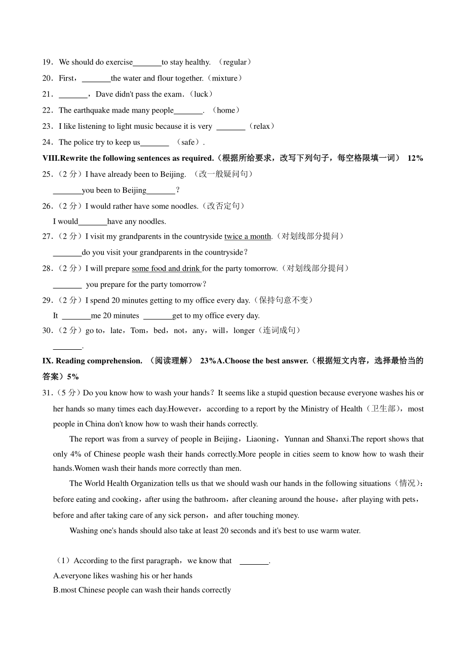 上海市奉贤区十二联考2020-2021学年七年级上期末英语试卷（含答案解析）_第3页