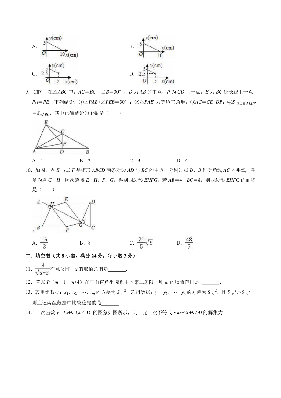 2022-2023学年浙教版八年级上册数学期末复习试卷（2）含答案解析_第2页
