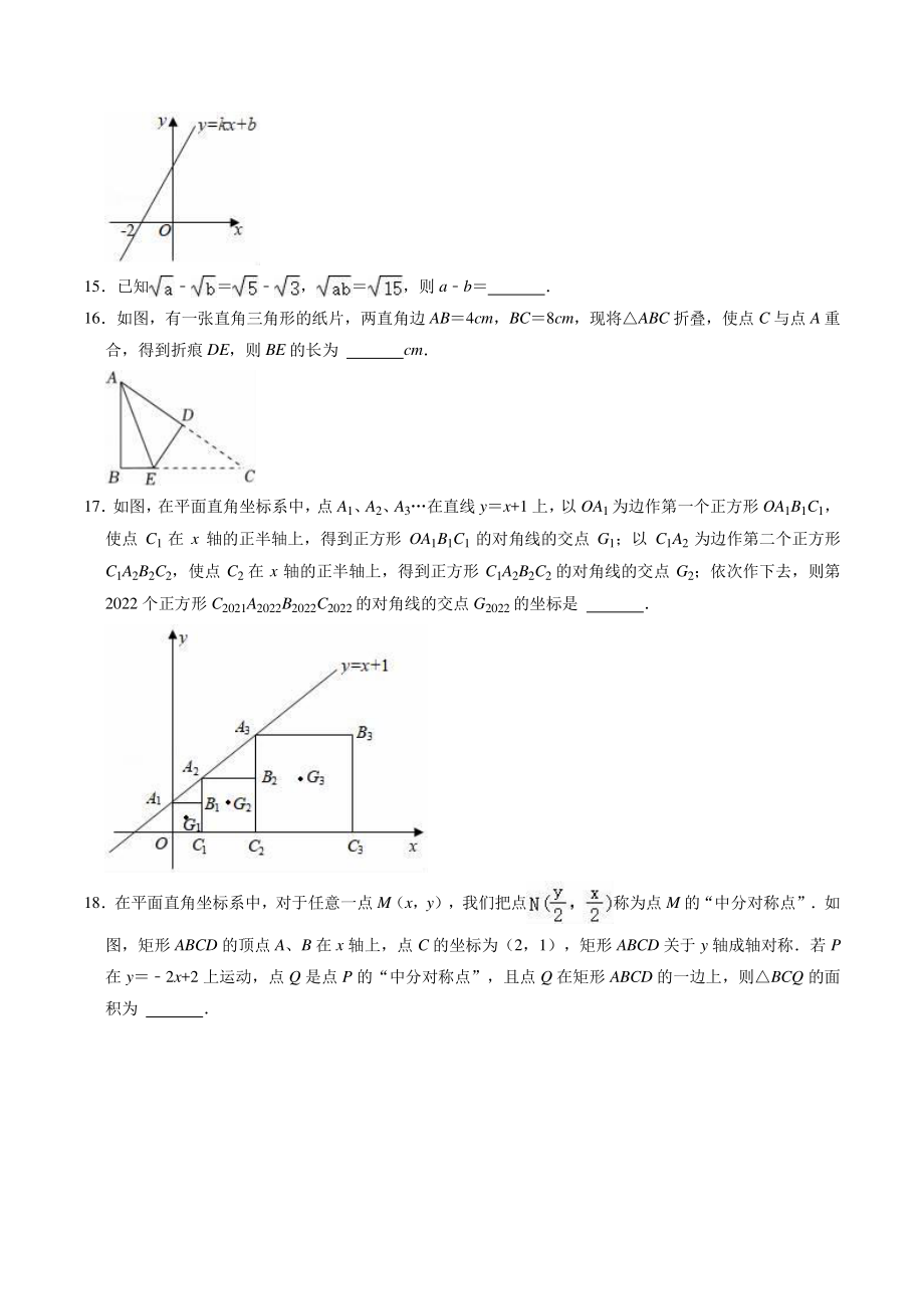 2022-2023学年浙教版八年级上册数学期末复习试卷（2）含答案解析_第3页