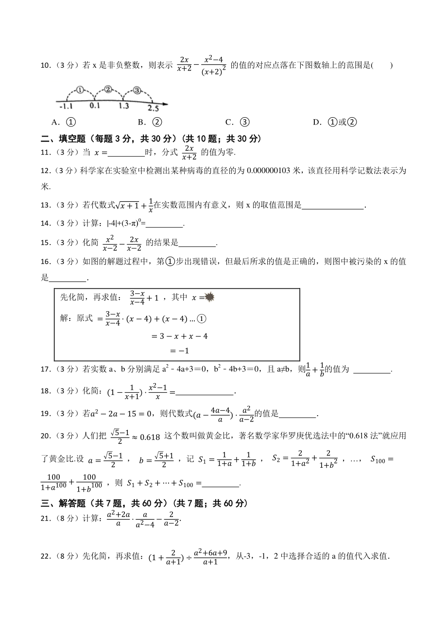 2023年中考数学复习考点：分式（含答案解析）_第2页