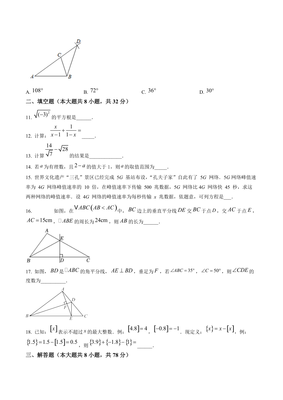 湖南省益阳市2021-2022学年八年级上期末数学试卷（含答案解析）_第2页