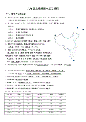 2022-2023学年湘教版八年级上地理全册复习提纲