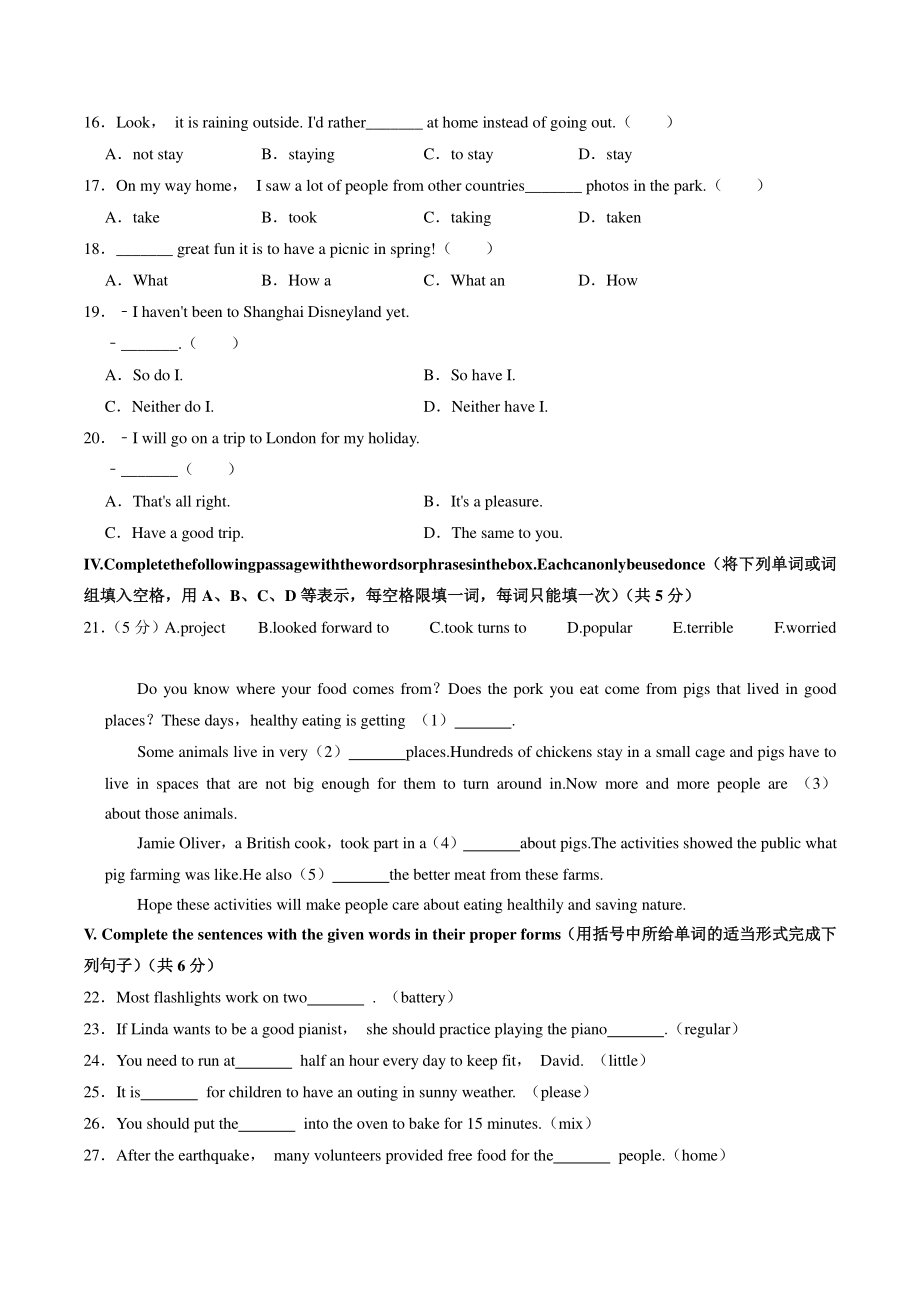 上海市浦东新区2020-2021学年七年级上期末英语试卷（五四学制）含答案解析_第2页