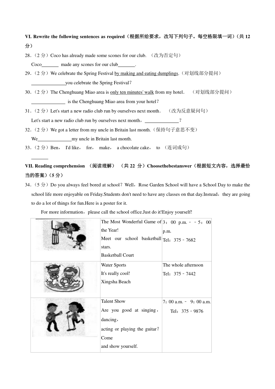 上海市浦东新区2020-2021学年七年级上期末英语试卷（五四学制）含答案解析_第3页