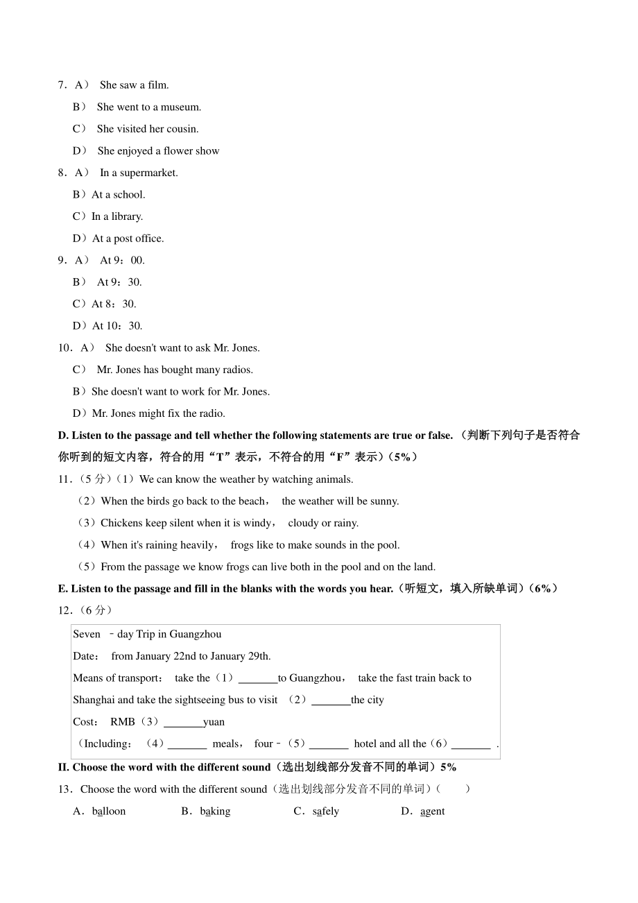上海市松江区2020-2021学年七年级上期末英语试卷（含答案解析）_第2页