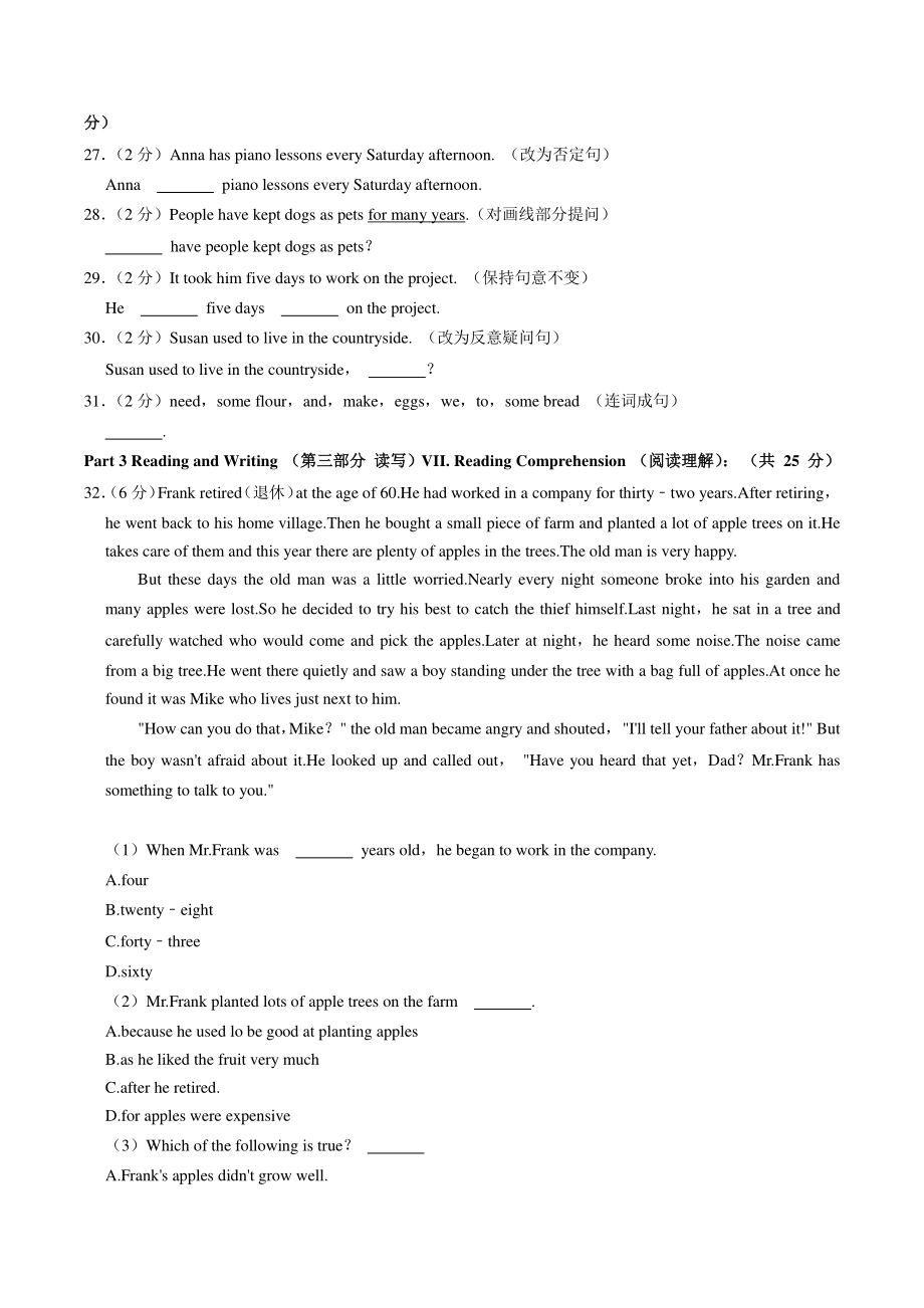 上海市浦东新区多校2021-2022学年七年级上期末英语试卷（含答案解析）_第3页