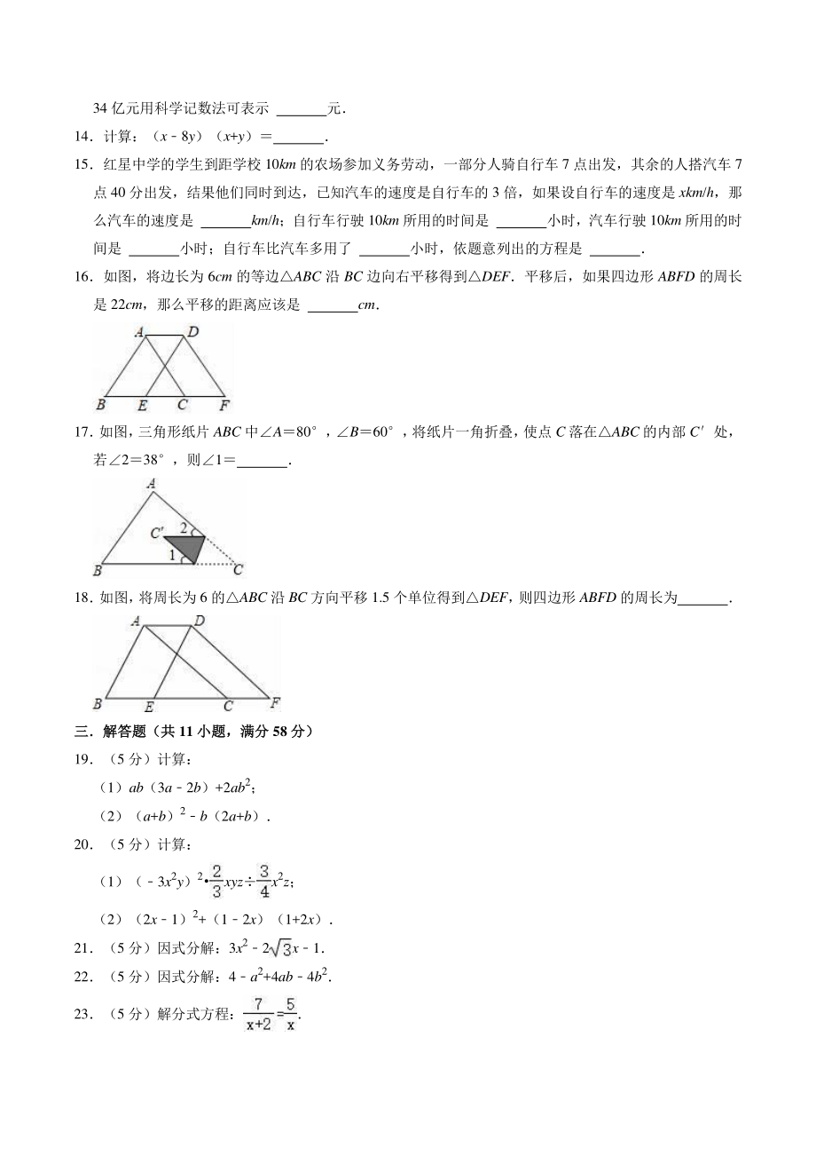 2022-2023学年沪教版（上海）七年级上数学期末复习试卷（1）含答案解析_第2页