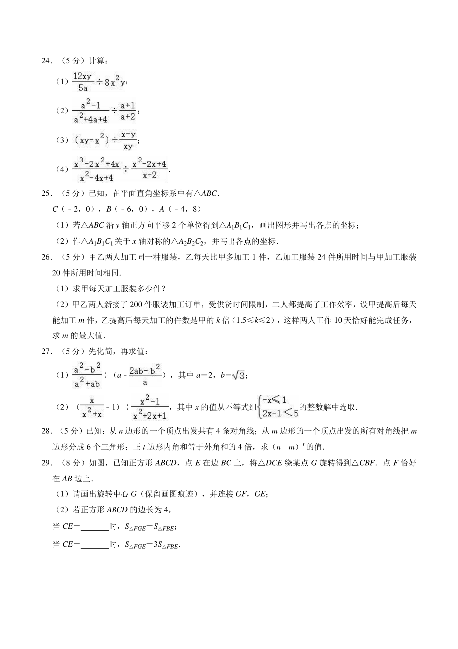 2022-2023学年沪教版（上海）七年级上数学期末复习试卷（1）含答案解析_第3页