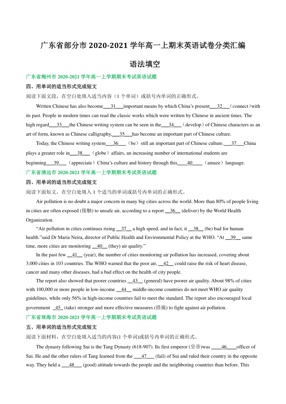 2021年广东省高一上期末复习英语试卷：语法填空（2）含答案_第1页