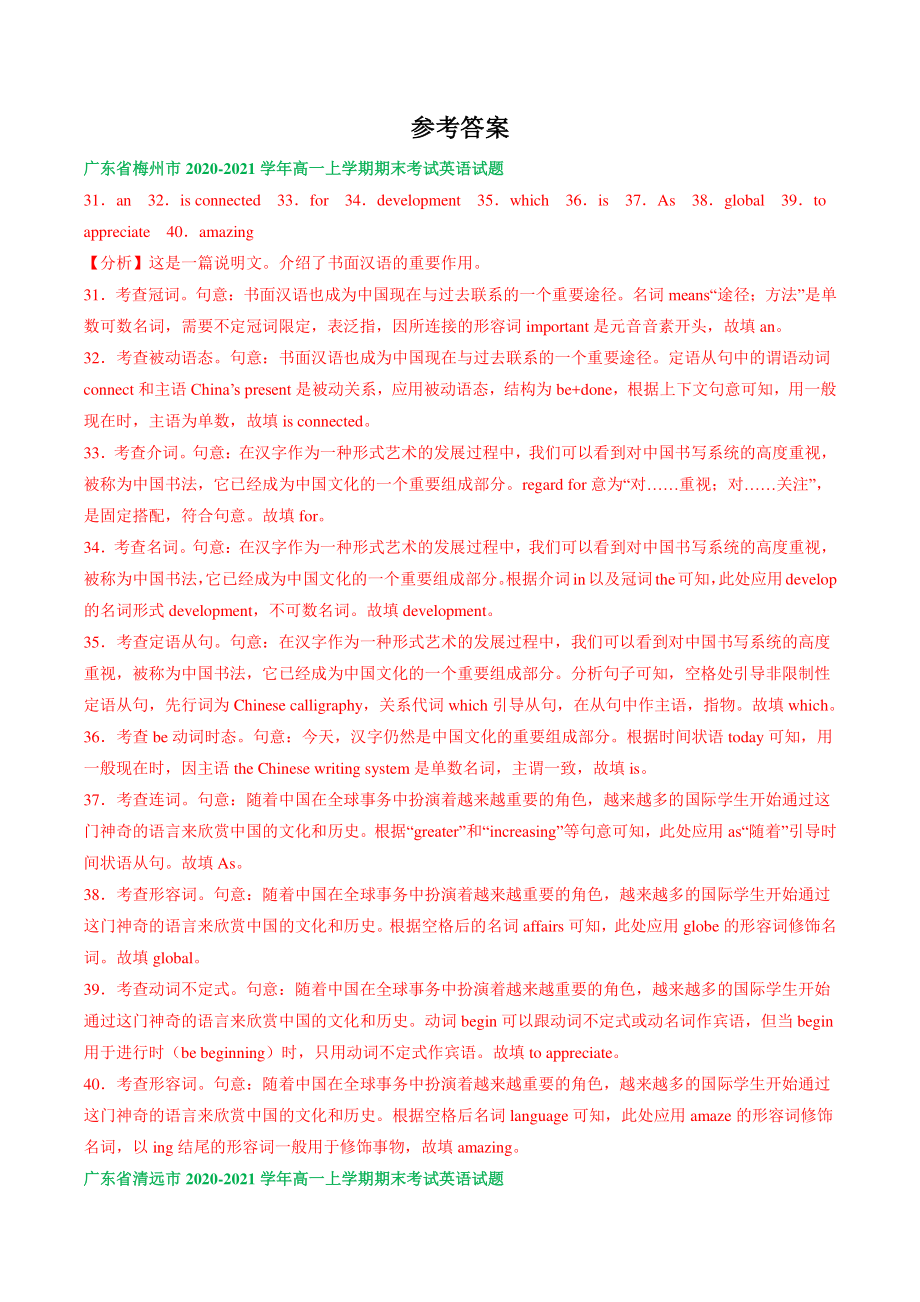 2021年广东省高一上期末复习英语试卷：语法填空（2）含答案_第3页