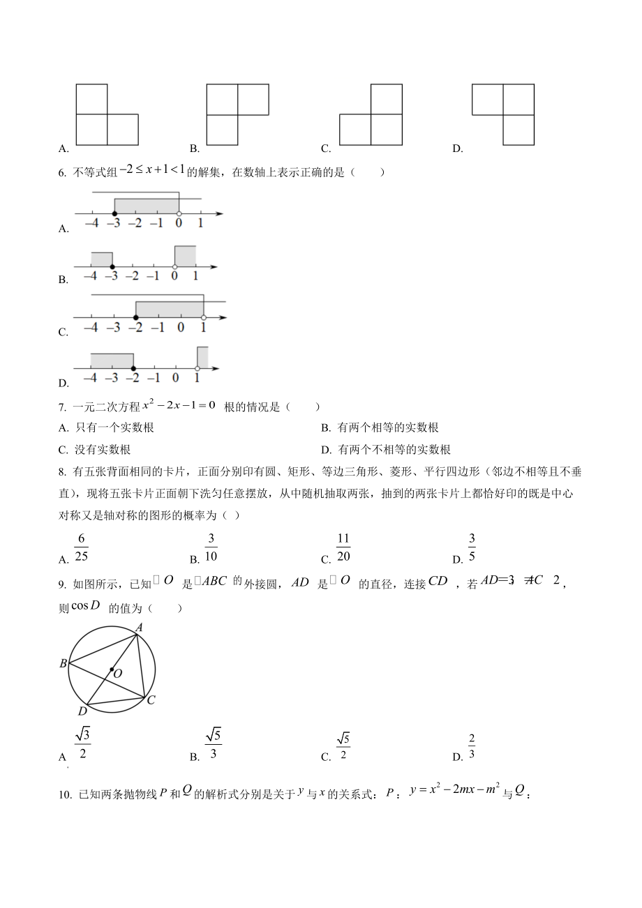 2022年山东省滨州市中考数学考前模拟冲刺试卷（含答案解析）_第2页