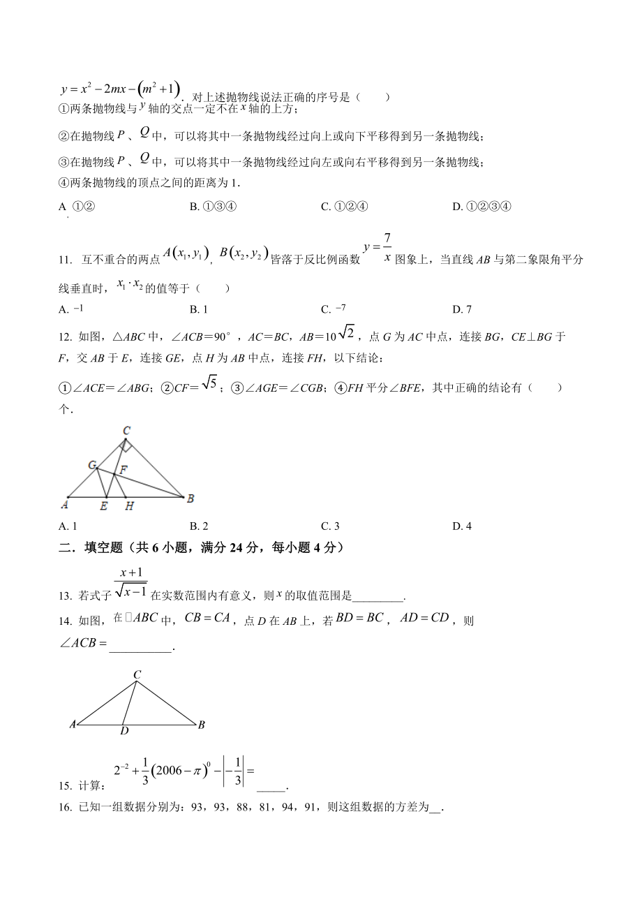 2022年山东省滨州市中考数学考前模拟冲刺试卷（含答案解析）_第3页