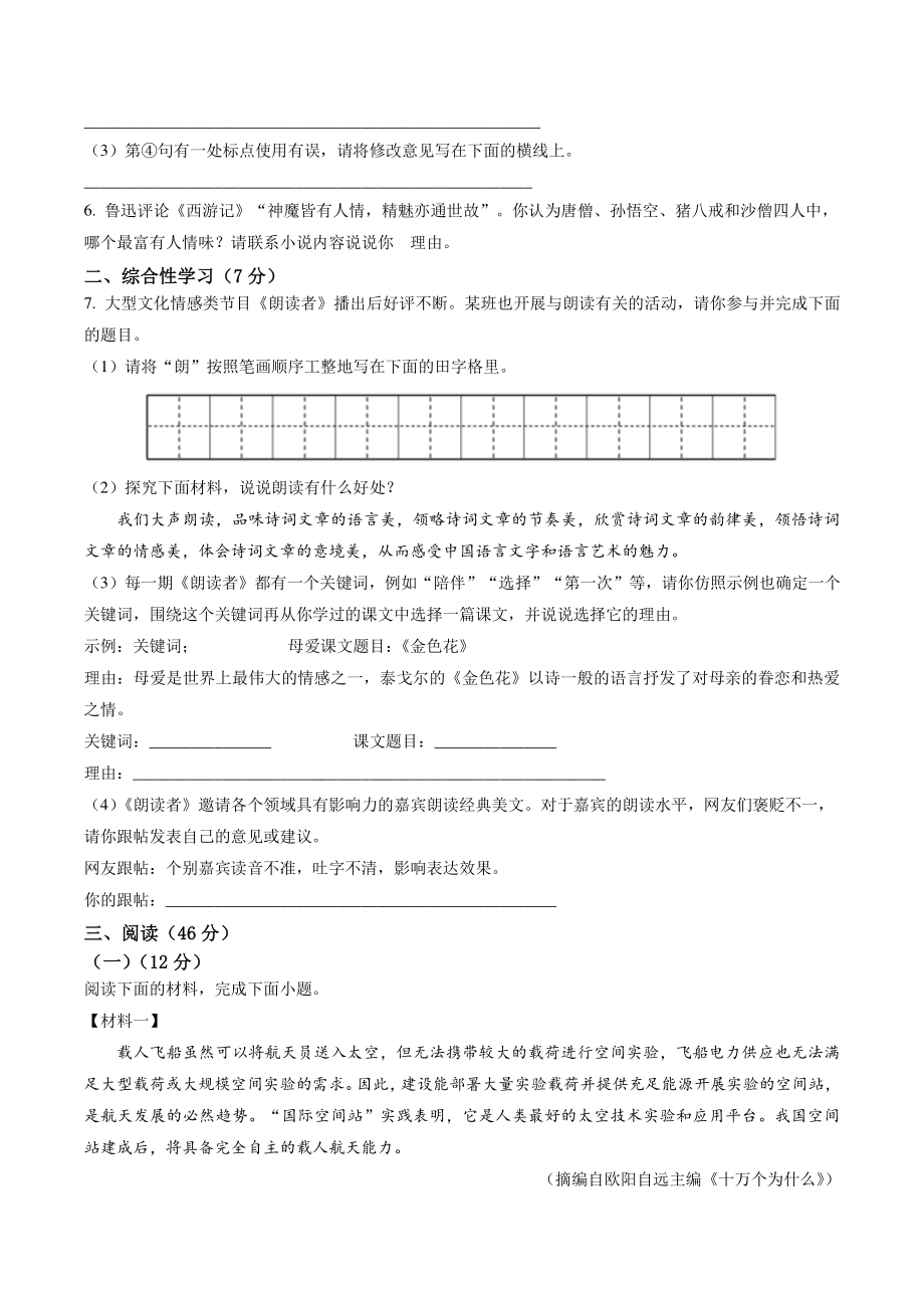 陕西省西安市周至县2021-2022学年七年级上期末语文试卷（含答案解析）_第2页