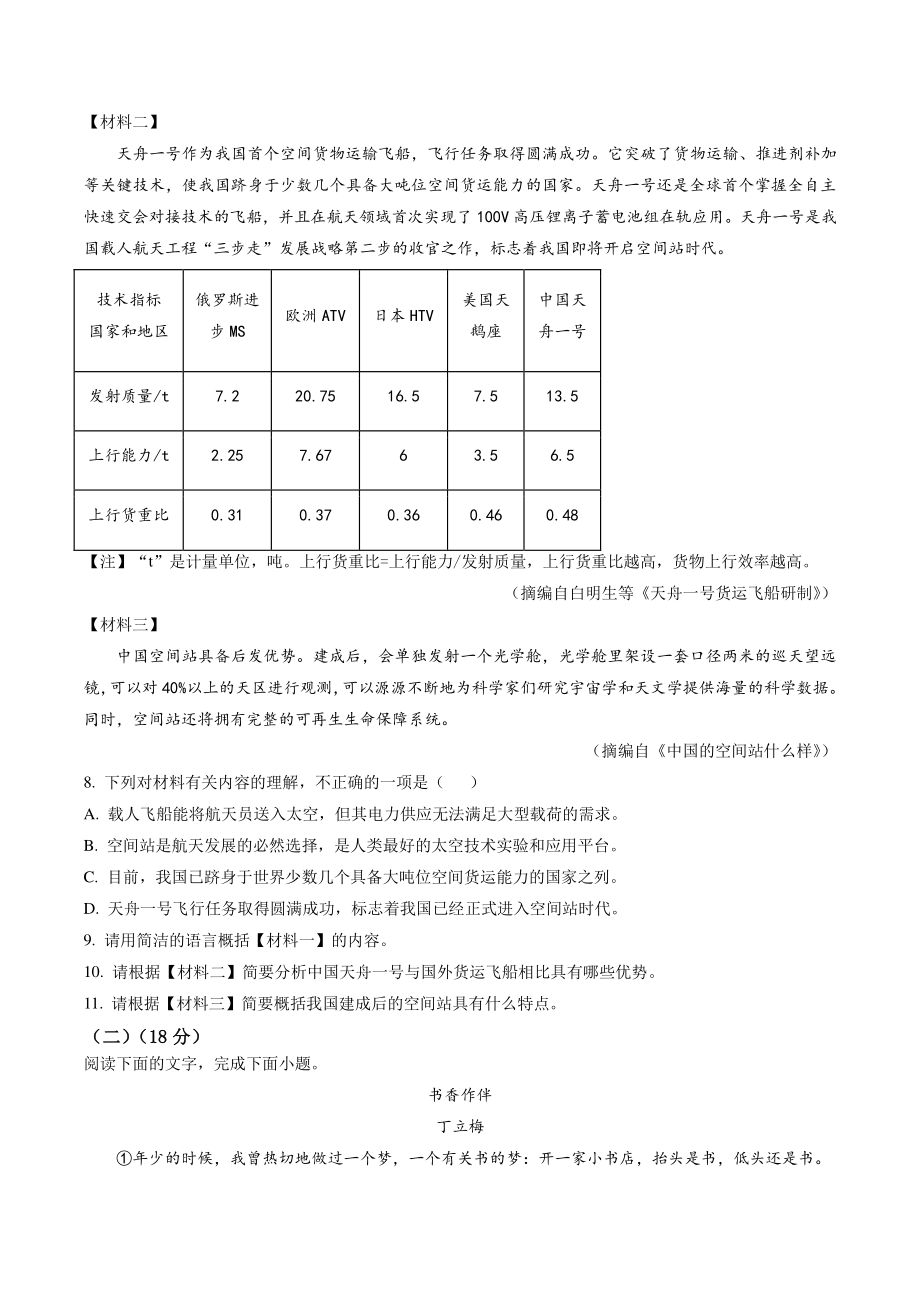 陕西省西安市周至县2021-2022学年七年级上期末语文试卷（含答案解析）_第3页