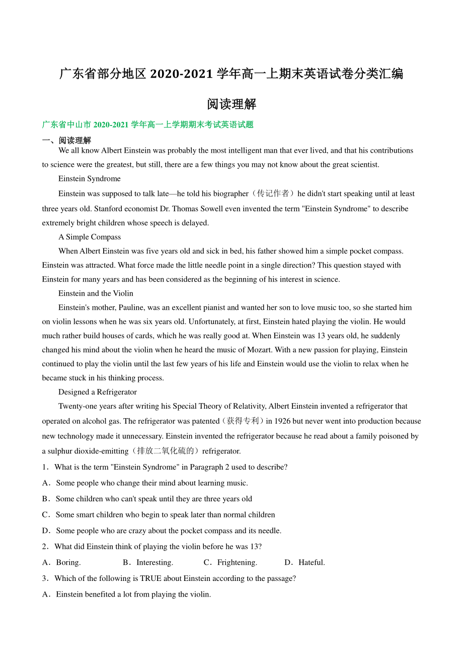 2021年广东省高一上期末复习英语试卷：阅读理解（含答案）_第1页