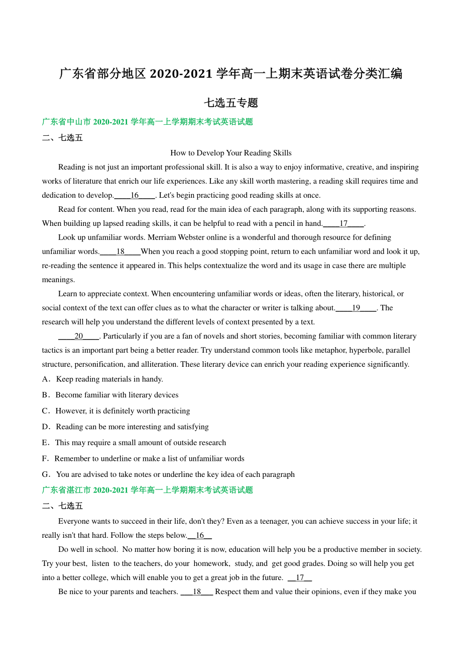 2021年广东省高一上期末复习英语试卷：七选五（含答案）_第1页