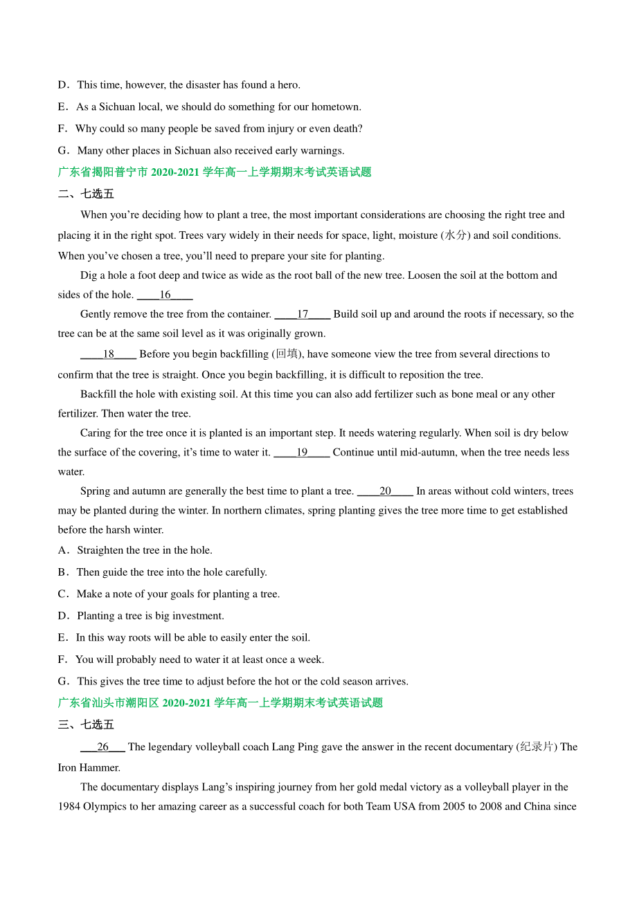 2021年广东省高一上期末复习英语试卷：七选五（含答案）_第3页