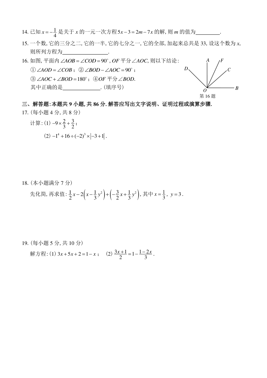 福建省福州市长乐区2021-2022学年七年级上期末考试数学试卷（含答案）_第2页