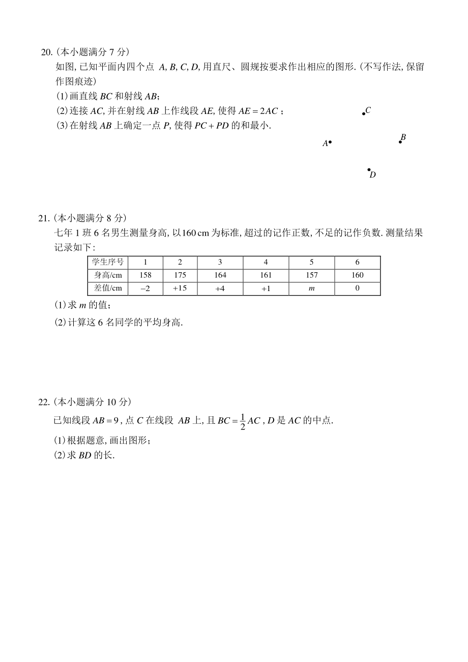 福建省福州市长乐区2021-2022学年七年级上期末考试数学试卷（含答案）_第3页