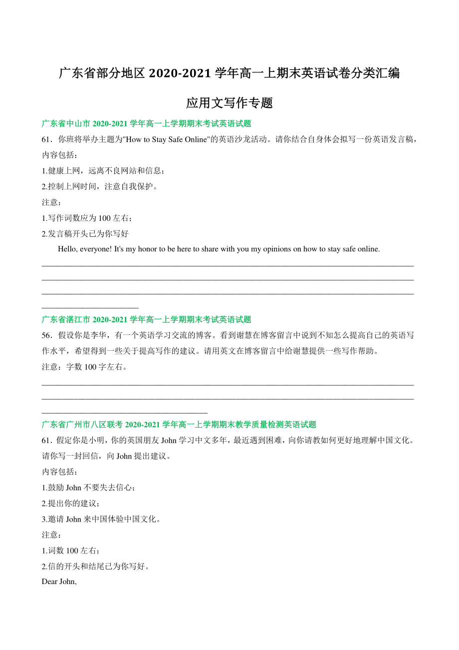 2021年广东省高一上期末复习英语试卷：应用文写作（含答案）_第1页