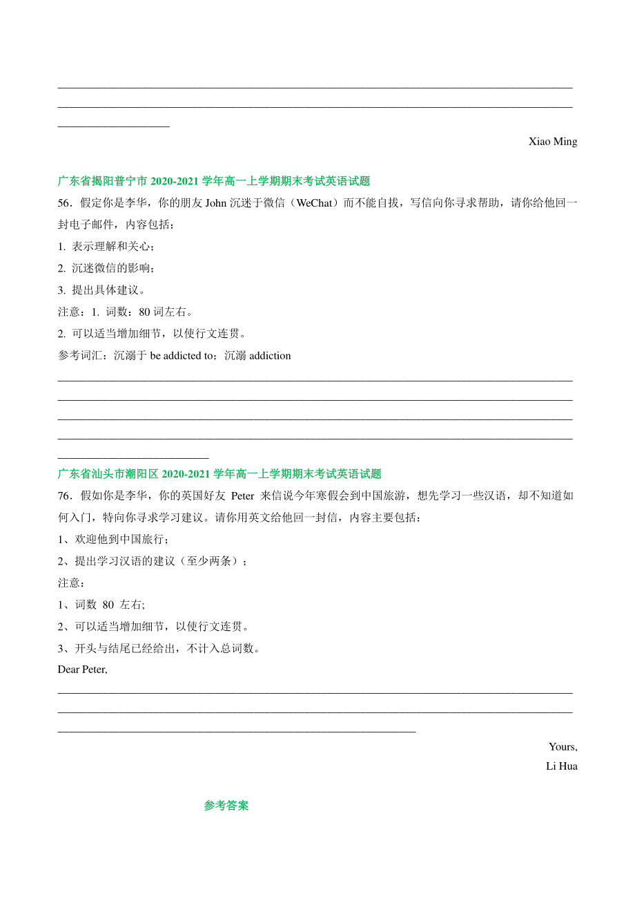 2021年广东省高一上期末复习英语试卷：应用文写作（含答案）_第2页