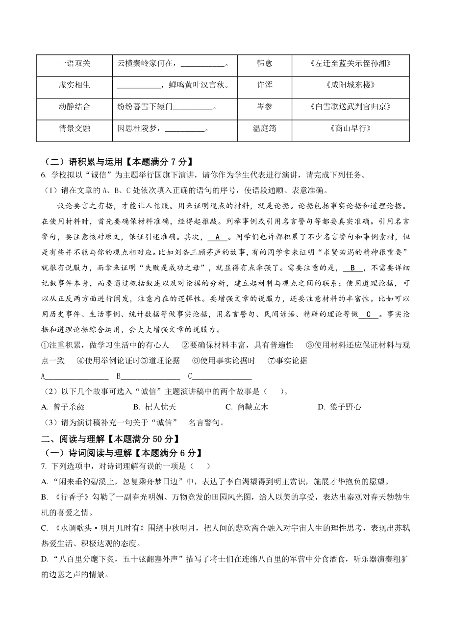 山东省青岛市市南区2021-2022学年九年级上期末语文试卷（含答案解析）_第2页