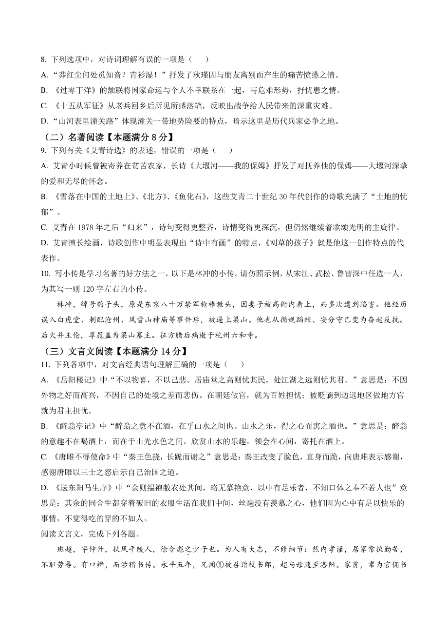 山东省青岛市市南区2021-2022学年九年级上期末语文试卷（含答案解析）_第3页