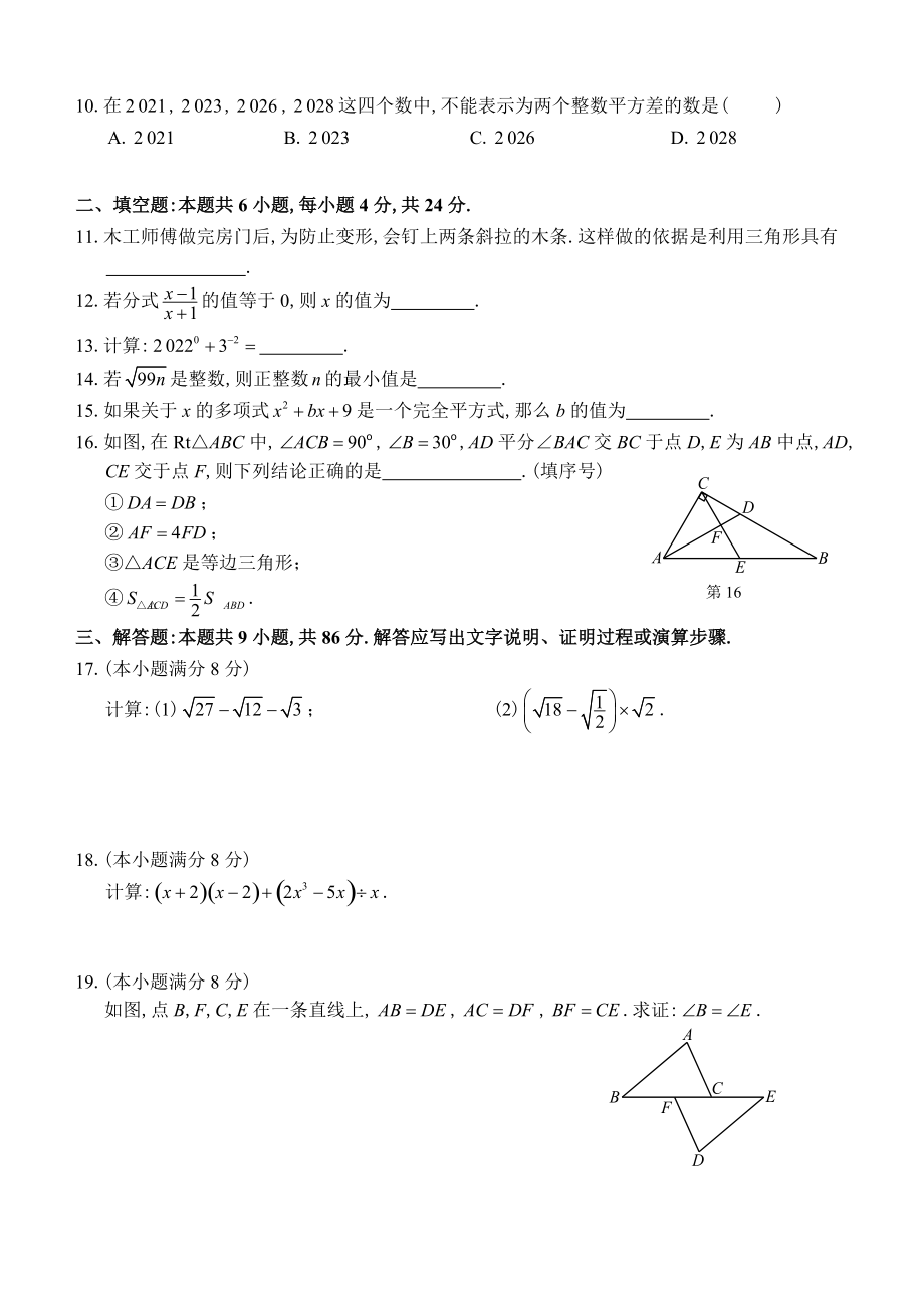 福建省福州市长乐区2021-2022学年八年级上期末考试数学试卷（含答案）_第2页