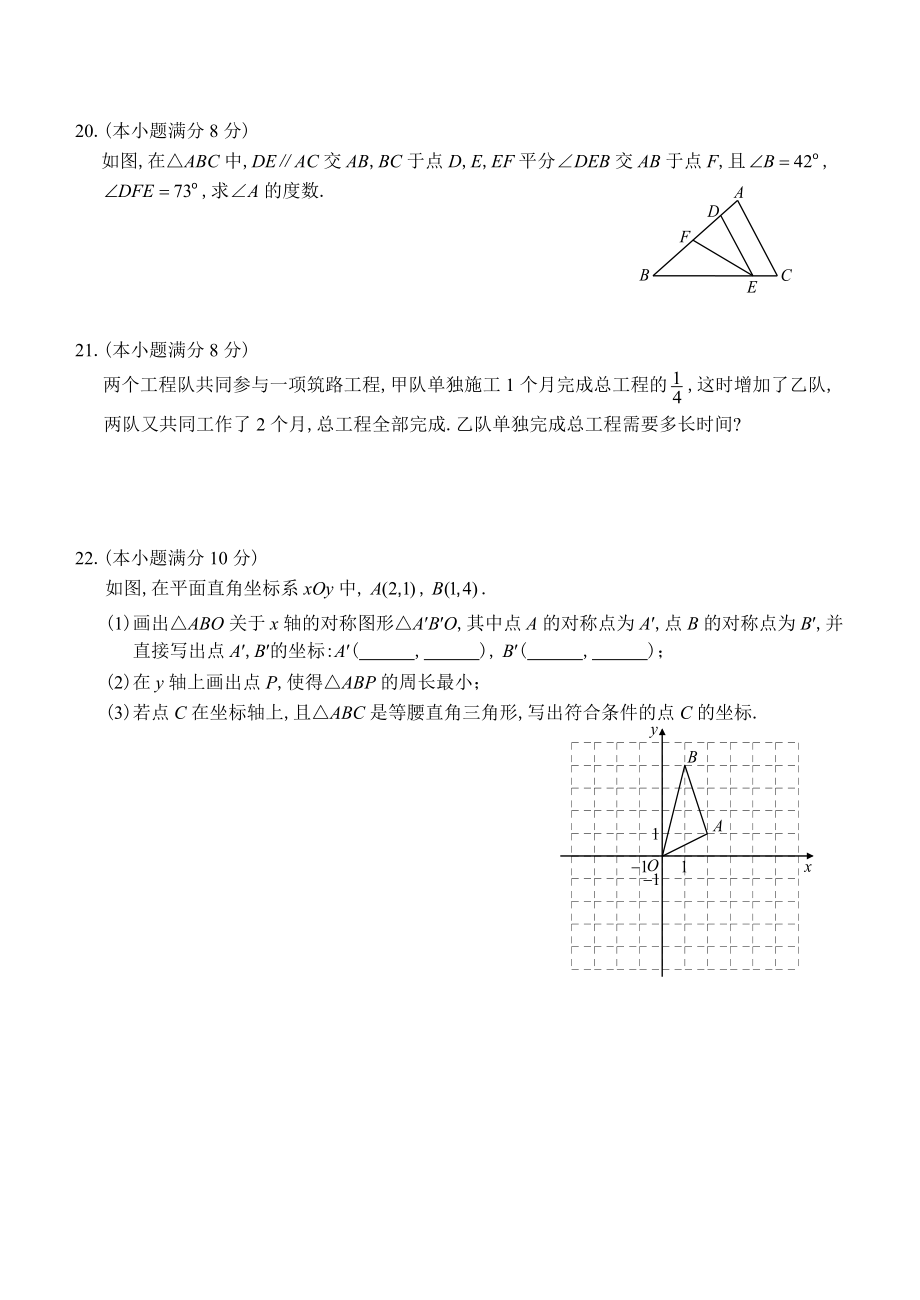 福建省福州市长乐区2021-2022学年八年级上期末考试数学试卷（含答案）_第3页