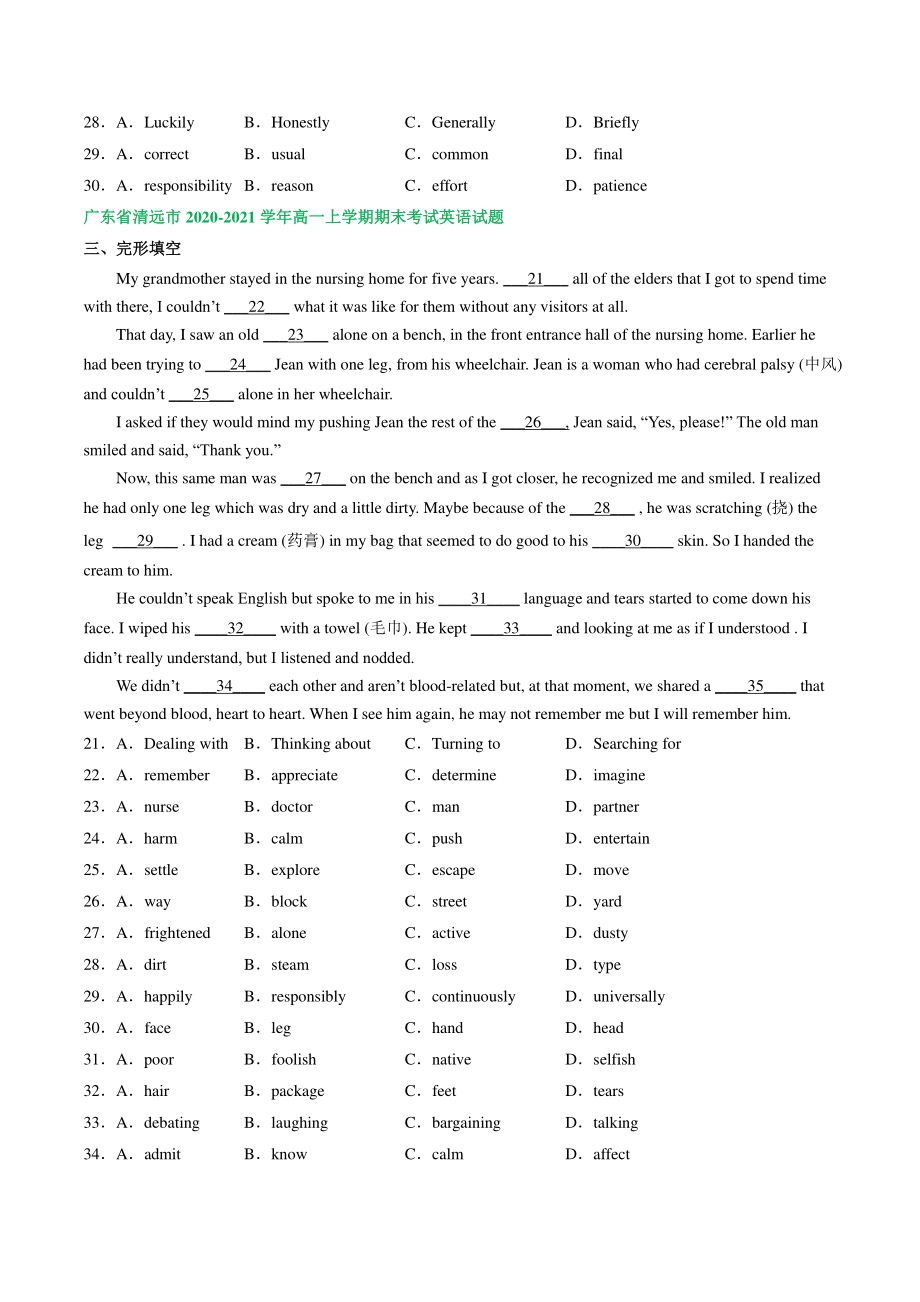 2021年广东省高一上期末复习英语试卷：完形填空（2）含答案_第2页
