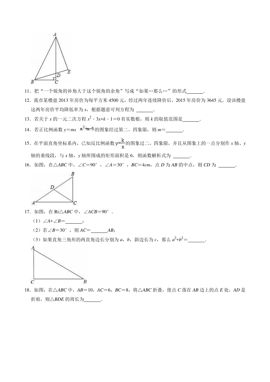 2022-2023学年沪教版（上海）八年级上数学期末复习试卷（2）含答案解析_第2页