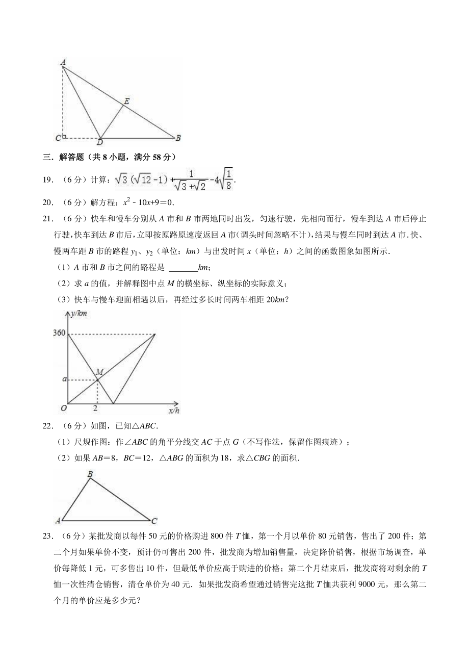 2022-2023学年沪教版（上海）八年级上数学期末复习试卷（2）含答案解析_第3页