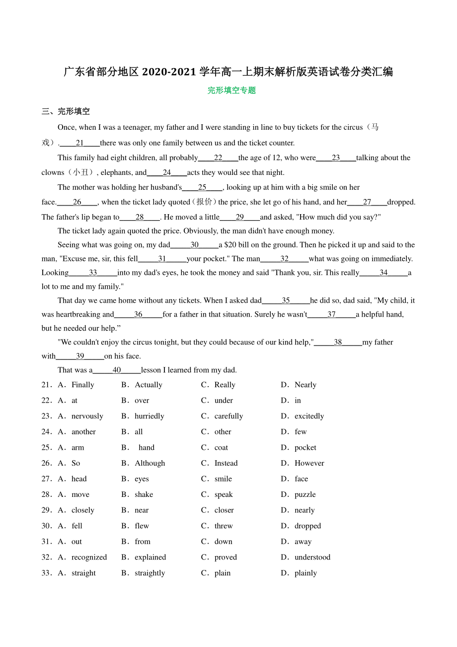 2021年广东省高一上期末复习英语试卷：完形填空（1）含答案_第1页