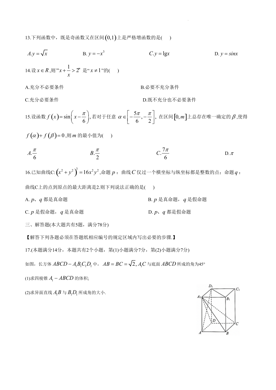 2023届上海市崇明区高三数学一模试卷（含答案）_第2页